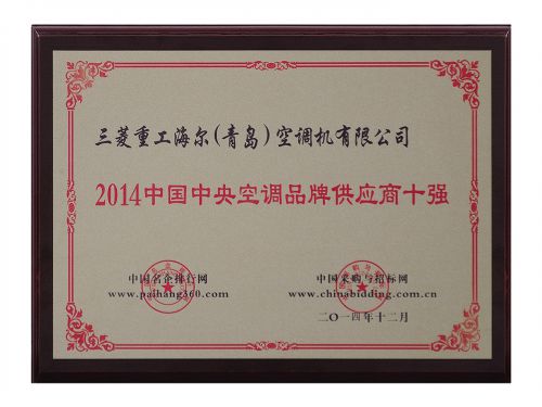 Mười chứng nhận hàng đầu của nhà cung cấp thương hiệu điều hòa trung tâm Trung Quốc