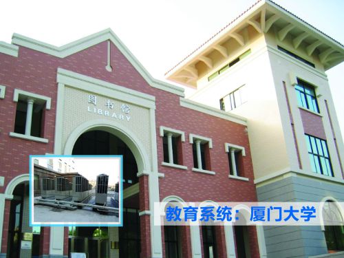 Hệ thống giáo dục: Đại học Hạ Môn